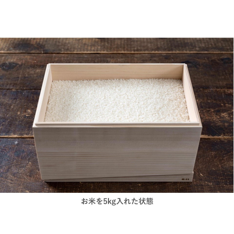 樅100 最後の一粒まで取り出しやすい米びつ RS10-5F - キッチン、台所用品
